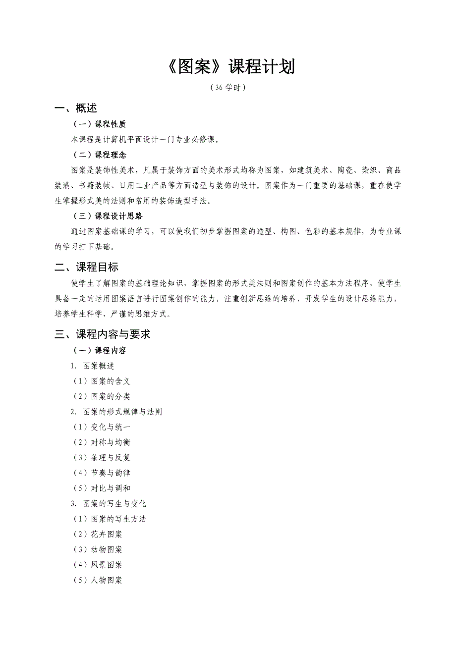 中专平面设计课程标准_第1页