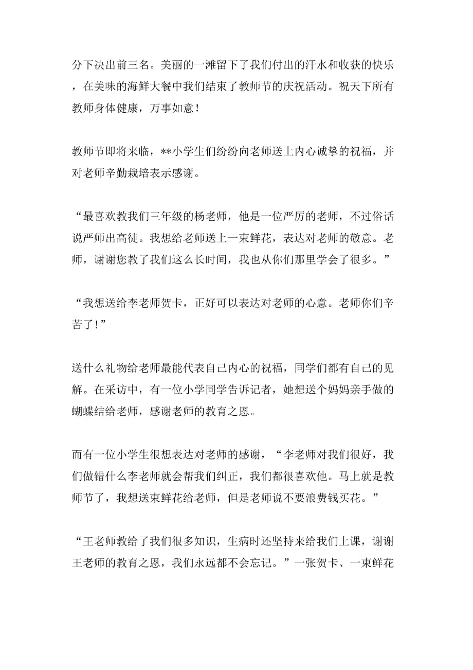 关于教师节通讯稿范文_第2页