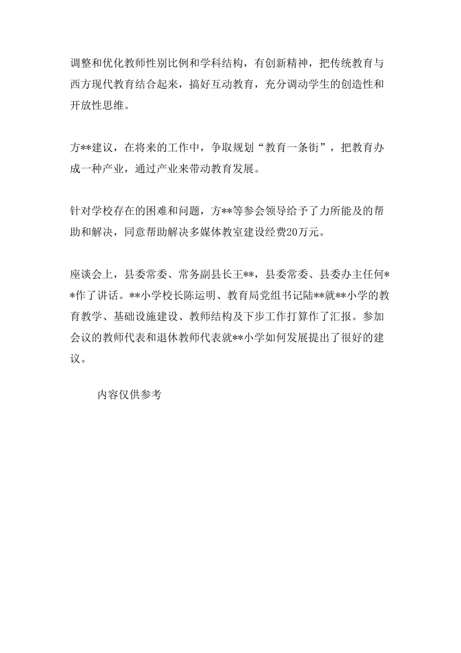 关于教师节通讯稿范文_第4页