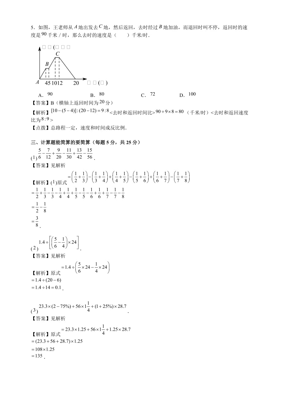 人教版六年级下册数学试题-2020年西安某电子科大附中入学数学模拟卷（一）（含答案）_第3页