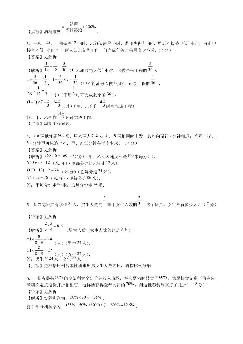 人教版六年级下册数学试题-2020年西安某电子科大附中入学数学模拟卷（一）（含答案）_第5页