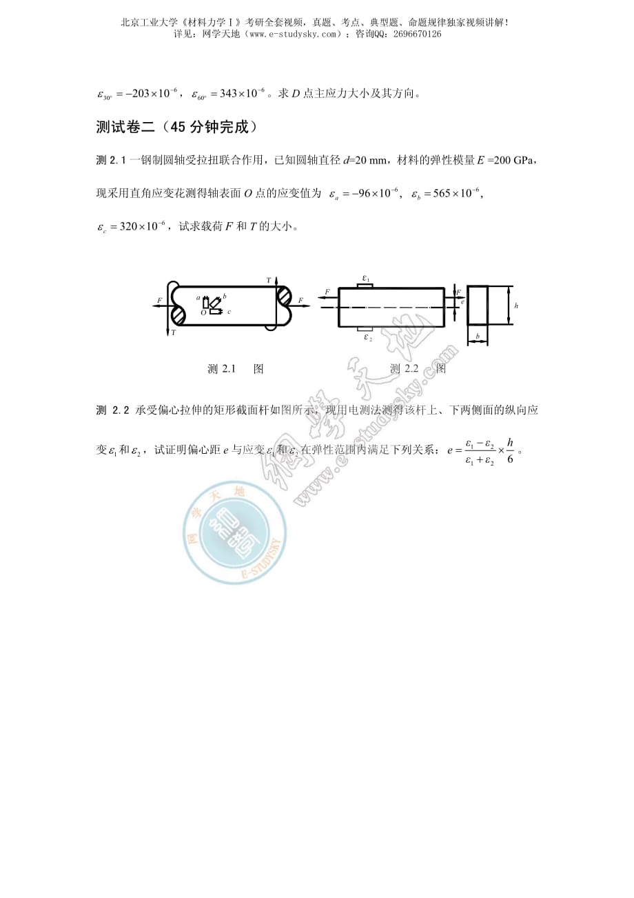 11.实验应力分析检测题_第2页