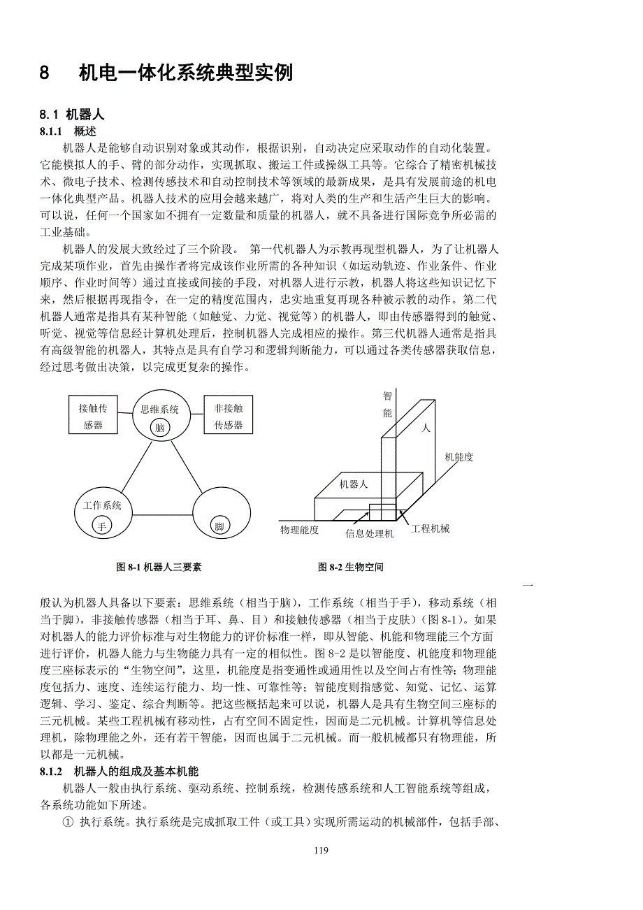 .机电一体化典型实例_第1页