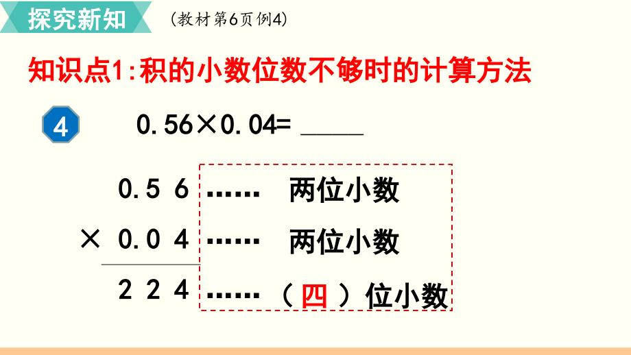 小学数学人教版五年级上册课件13课时小数乘小数2_第3页