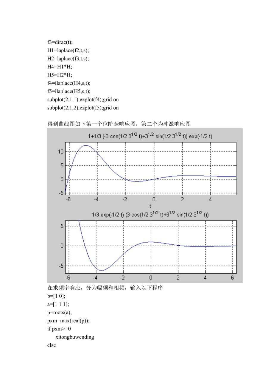 信号与系统报告 实验5 连续系统的复频域分析实验_第5页