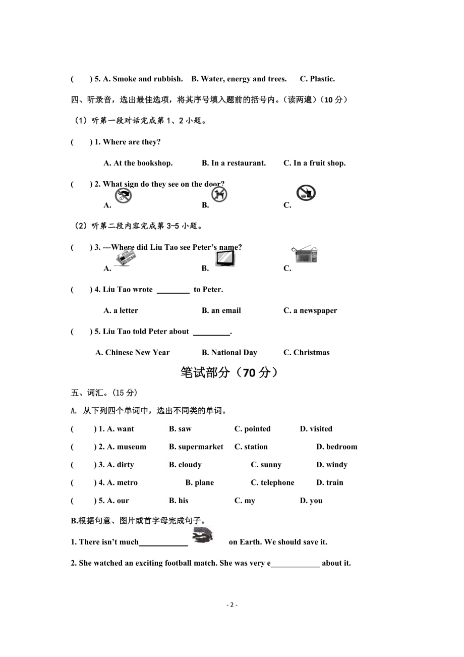 人教版六年级上册英语阶段性调研（有答案）_第2页