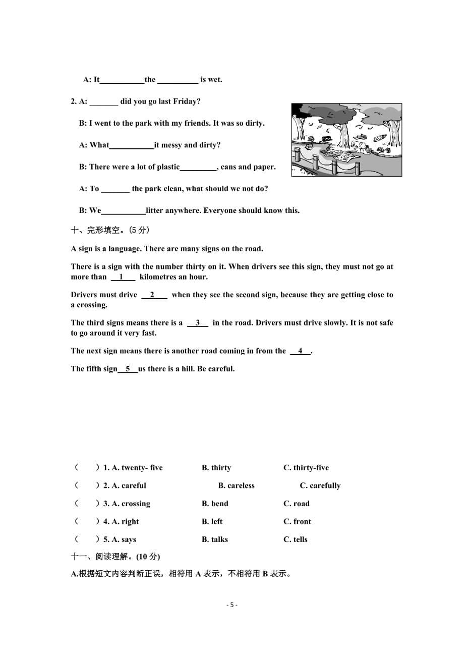 人教版六年级上册英语阶段性调研（有答案）_第5页