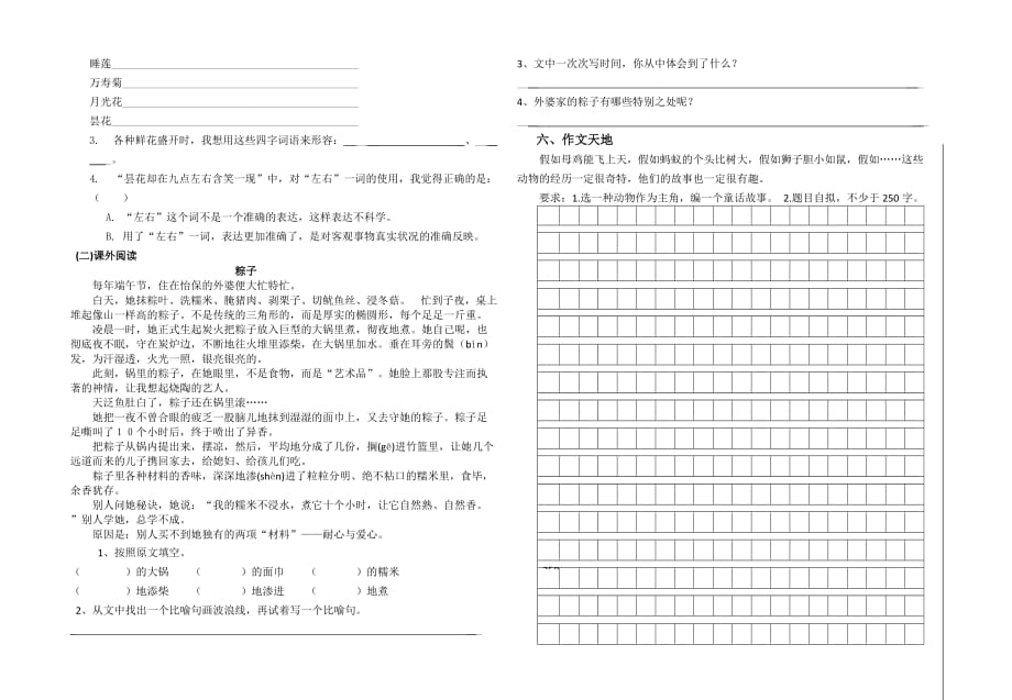 人教版三年级下册语文试题期末试卷_第2页