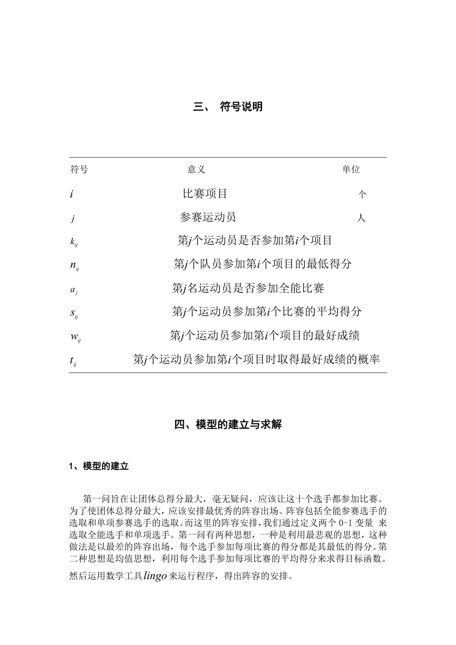 基于出场问题的优化模型_第3页