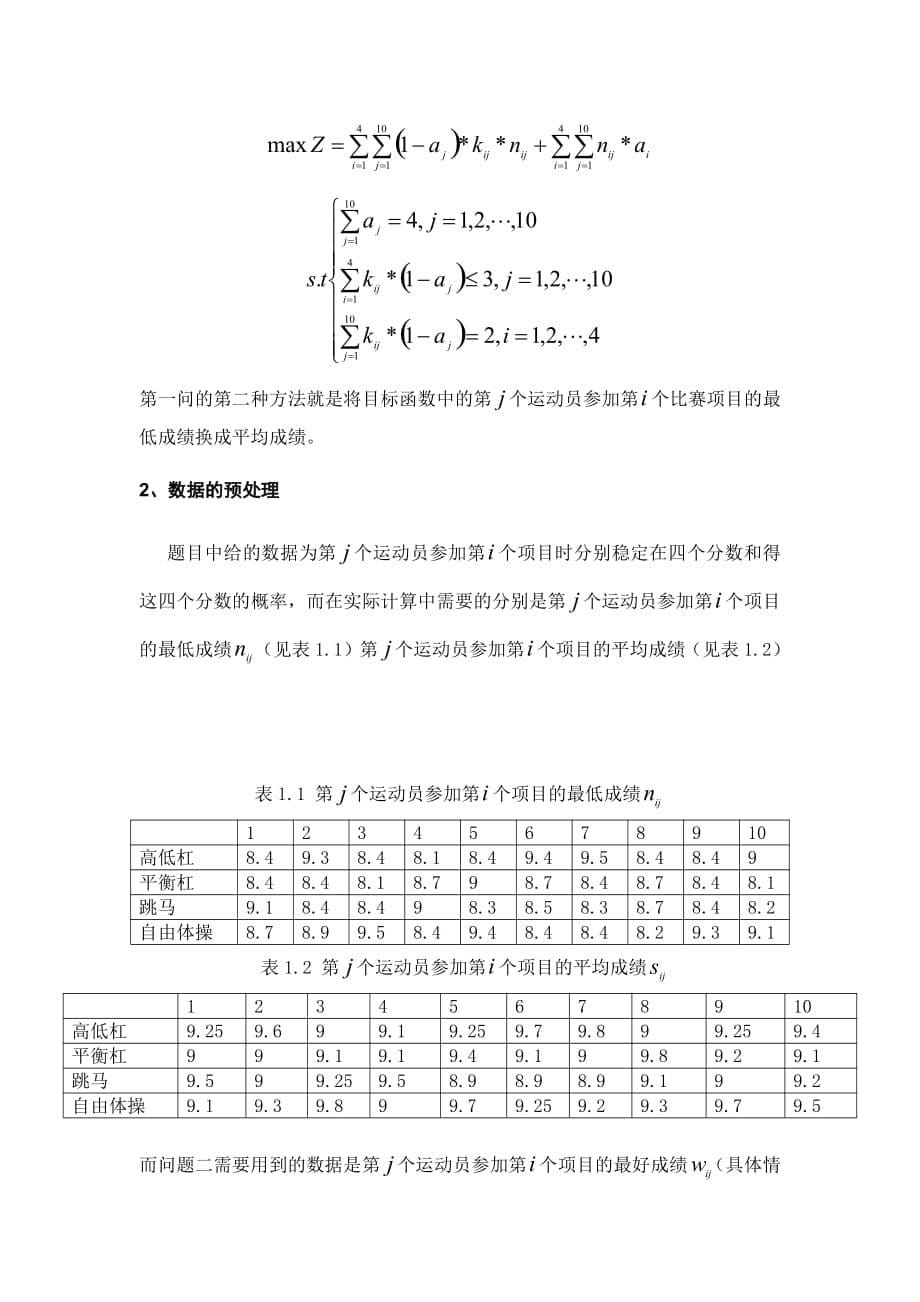 基于出场问题的优化模型_第5页