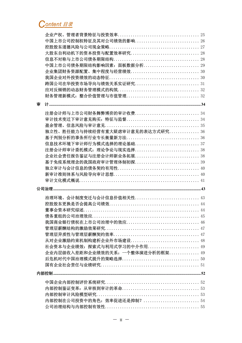 会计研究动态2011年第2期(总48期)_第4页