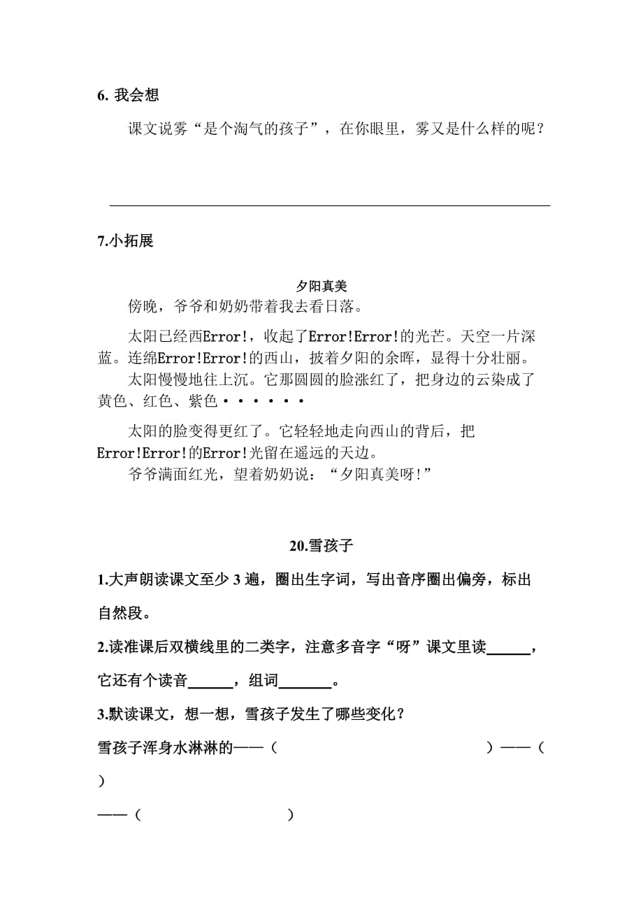 人教版二年级上册语文试题第七单元预习单_第3页