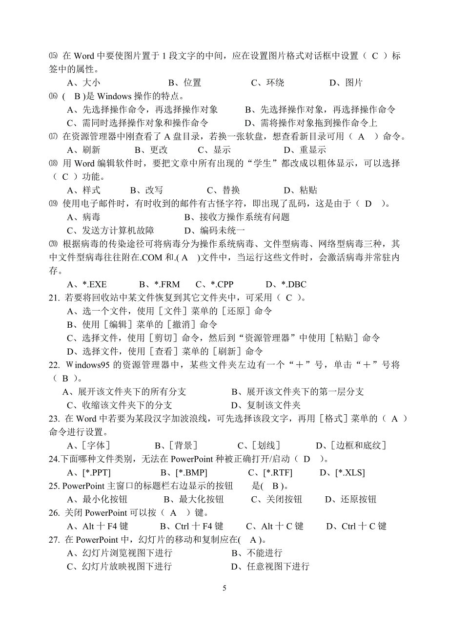 计算机基础练习与答案_第2页