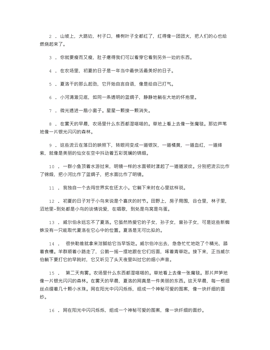 18968编号夏洛的网好词好句_第2页