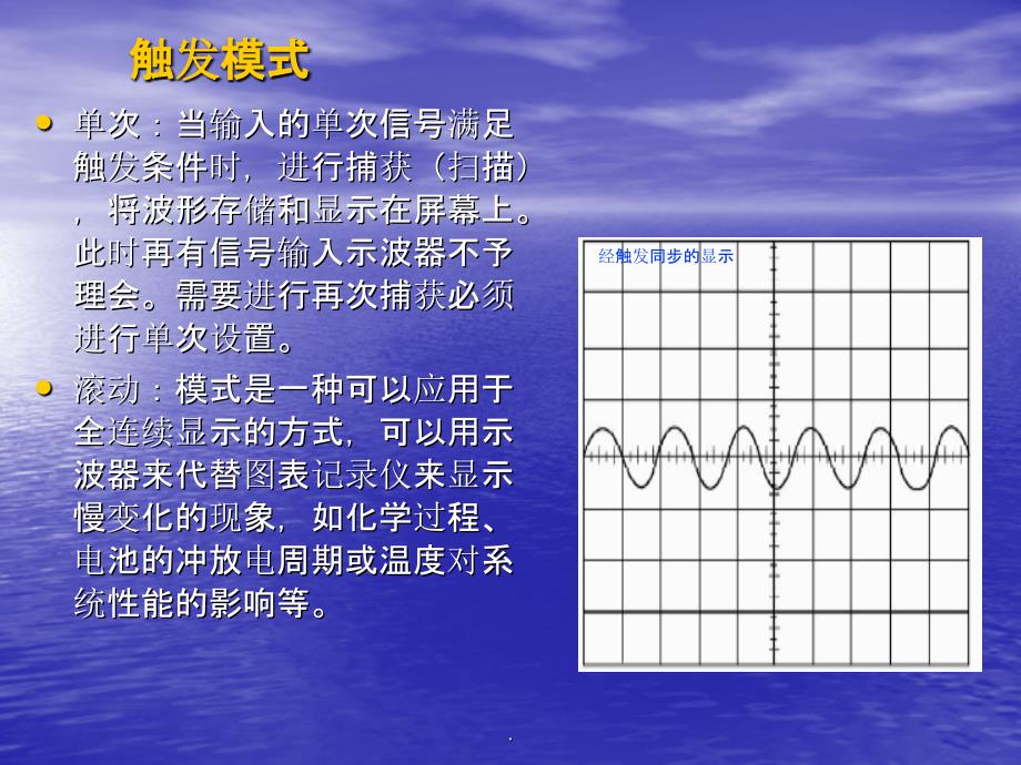 示波器的触发设置模式ppt课件_第3页