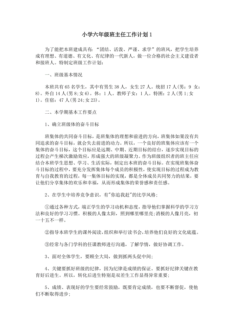 【精编】小学班主任工作计划._第1页