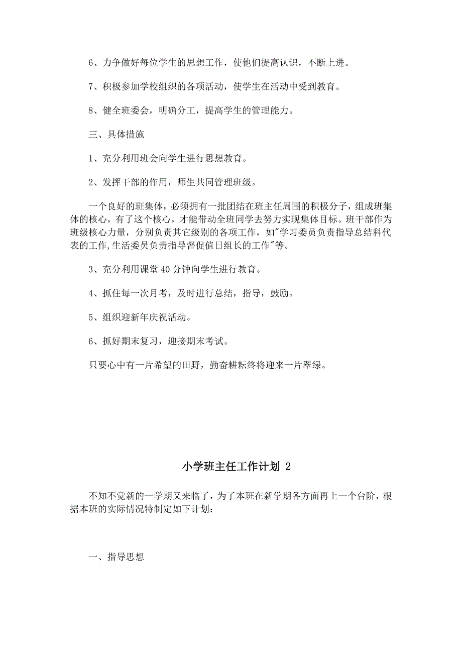 【精编】小学班主任工作计划._第2页