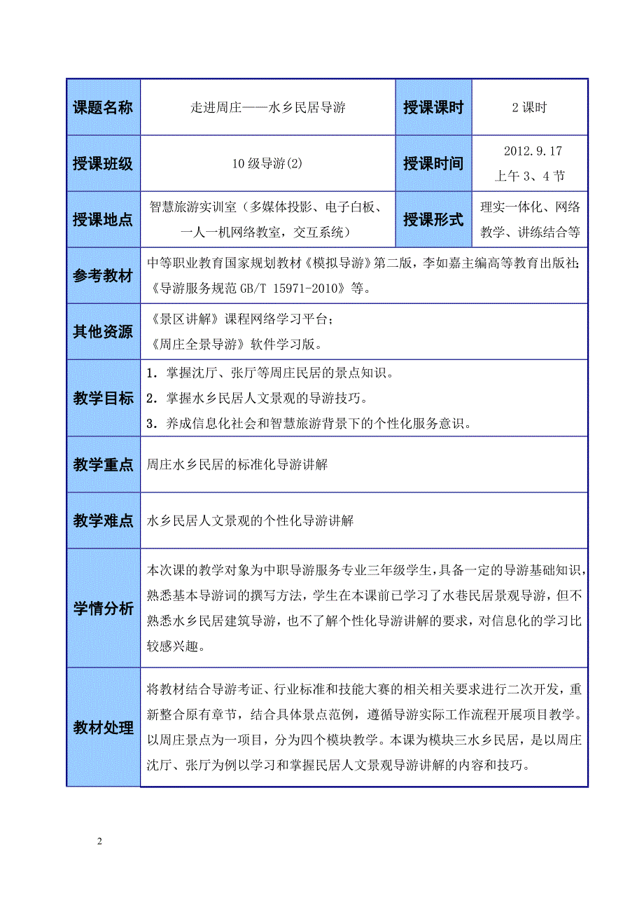 信息化大赛参考教案_第2页