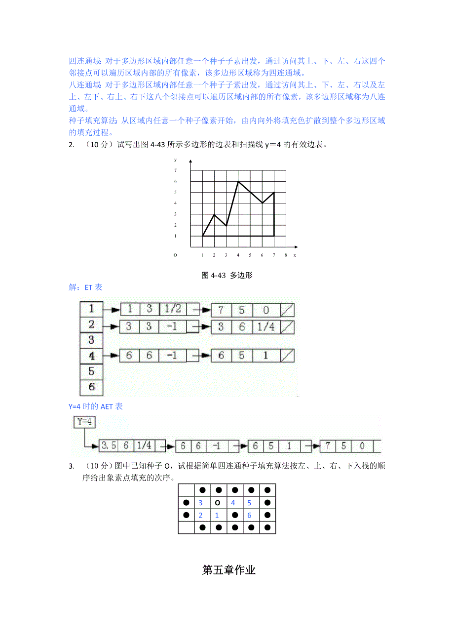 计算机图形学作业3-6_第2页