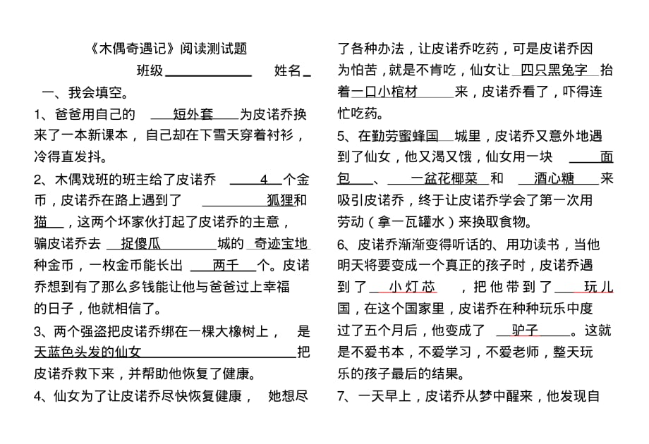 木偶奇遇记阅读检测题(有答案)[整理]_第1页