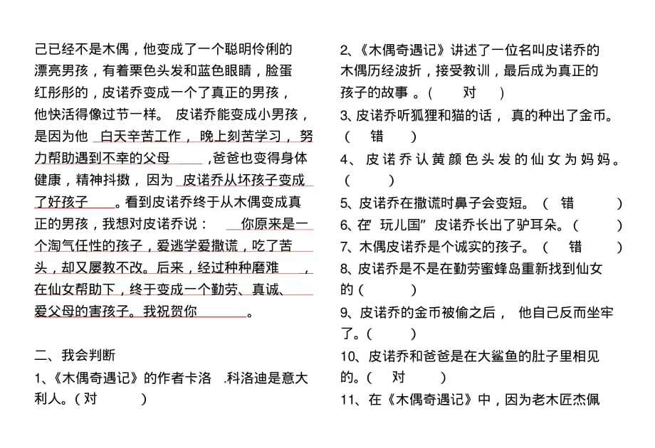 木偶奇遇记阅读检测题(有答案)[整理]_第2页