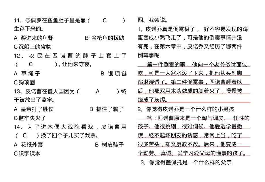 木偶奇遇记阅读检测题(有答案)[整理]_第4页