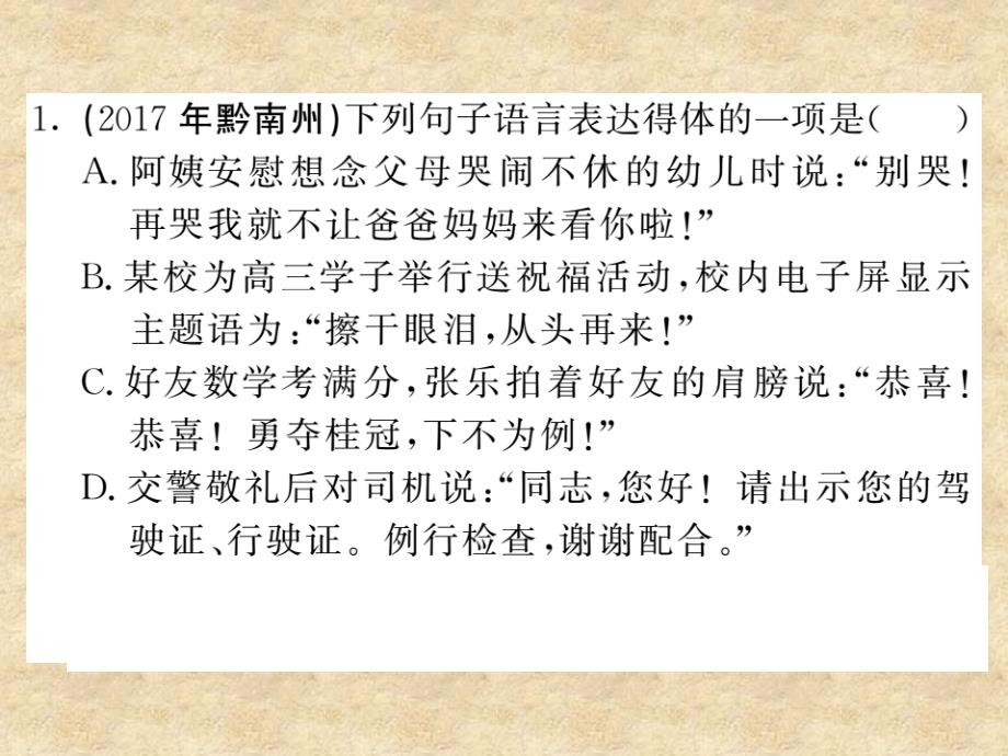 （贵州专）中考语文复习 第二轮 第四部分 综合实践与探究 专题十四 口语交际真题汇编课件_第2页