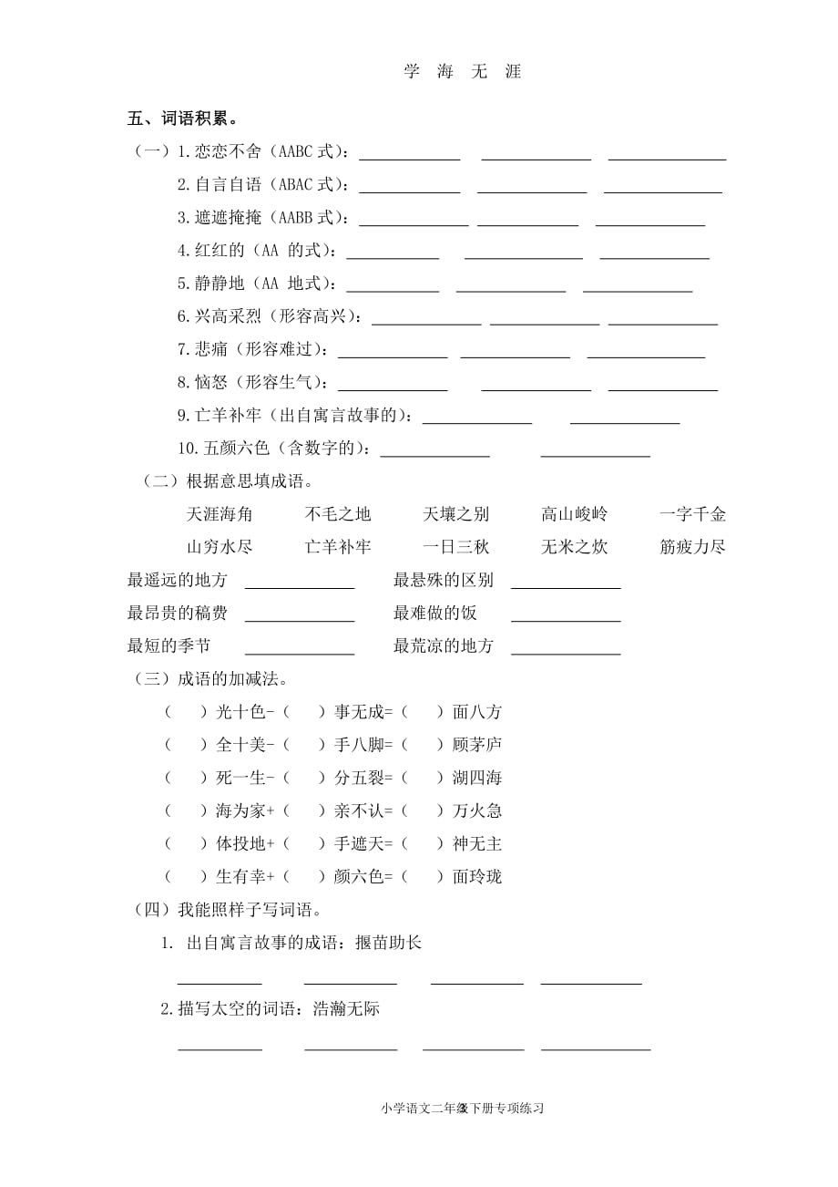 部编版二年级语文下册词语专项练习（2020年8月整理）.pdf_第3页