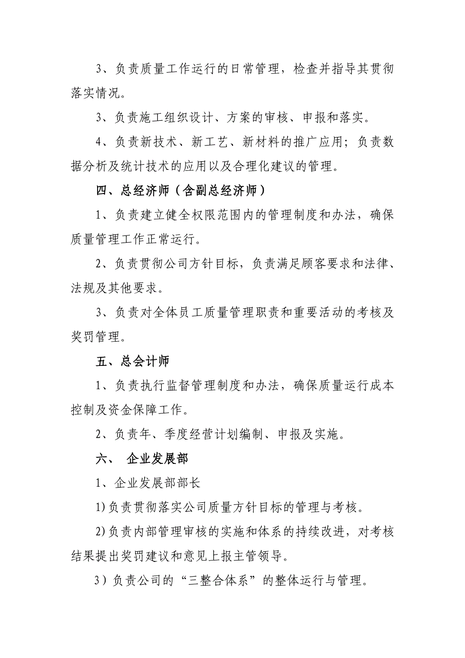 公司质量责任制度实施办法_第2页