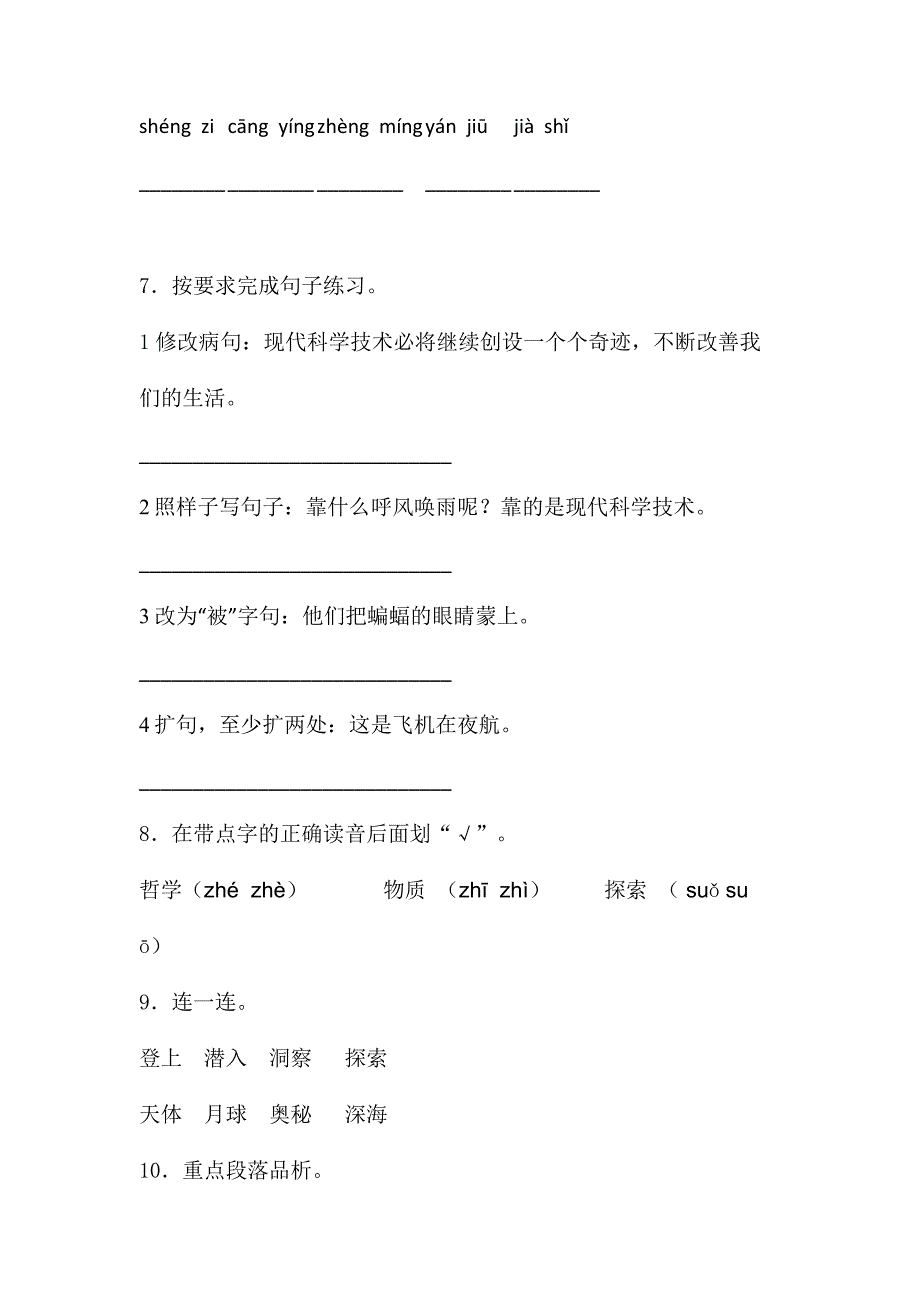 人教部编版 四年级上册语文试题-第二单元单元检测卷2 含答案_第3页