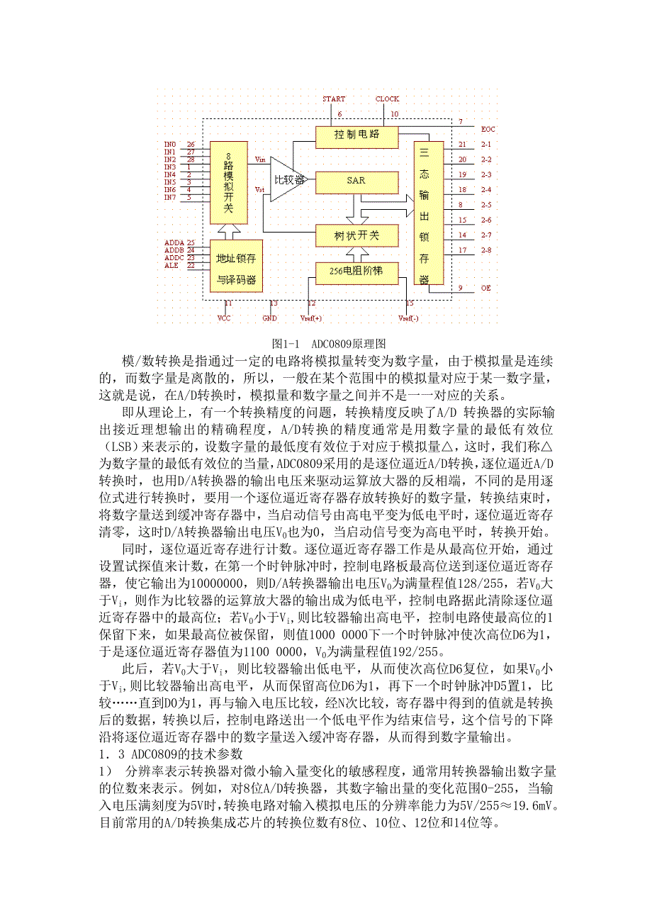 基于AD的流量控制器的设计_第3页