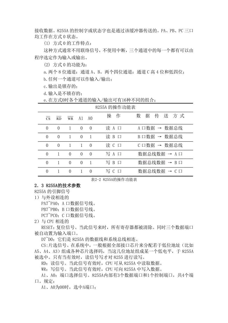 基于AD的流量控制器的设计_第5页