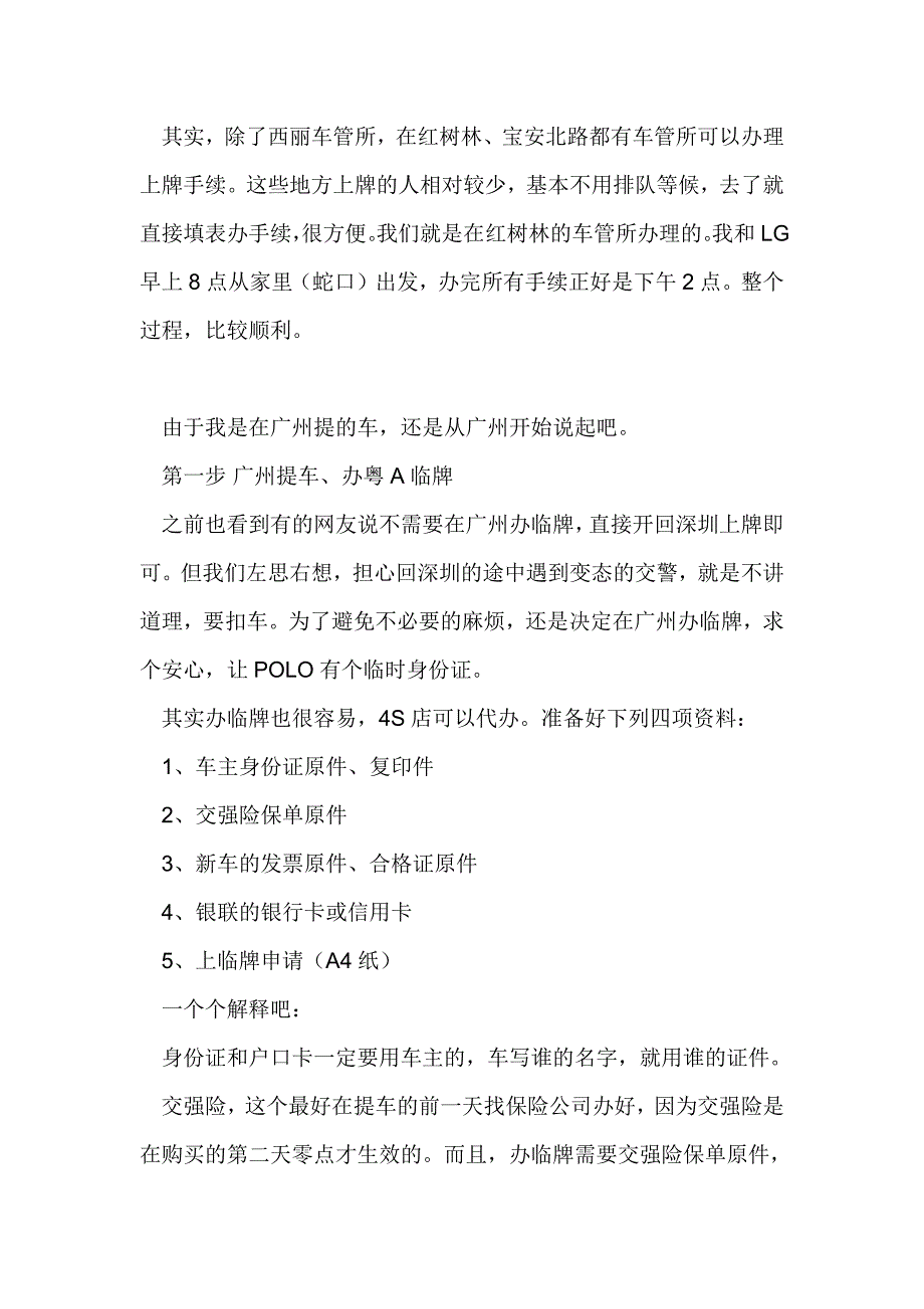 19410编号新车上牌-(广州买车深圳上牌快速、省钱攻略)_第2页