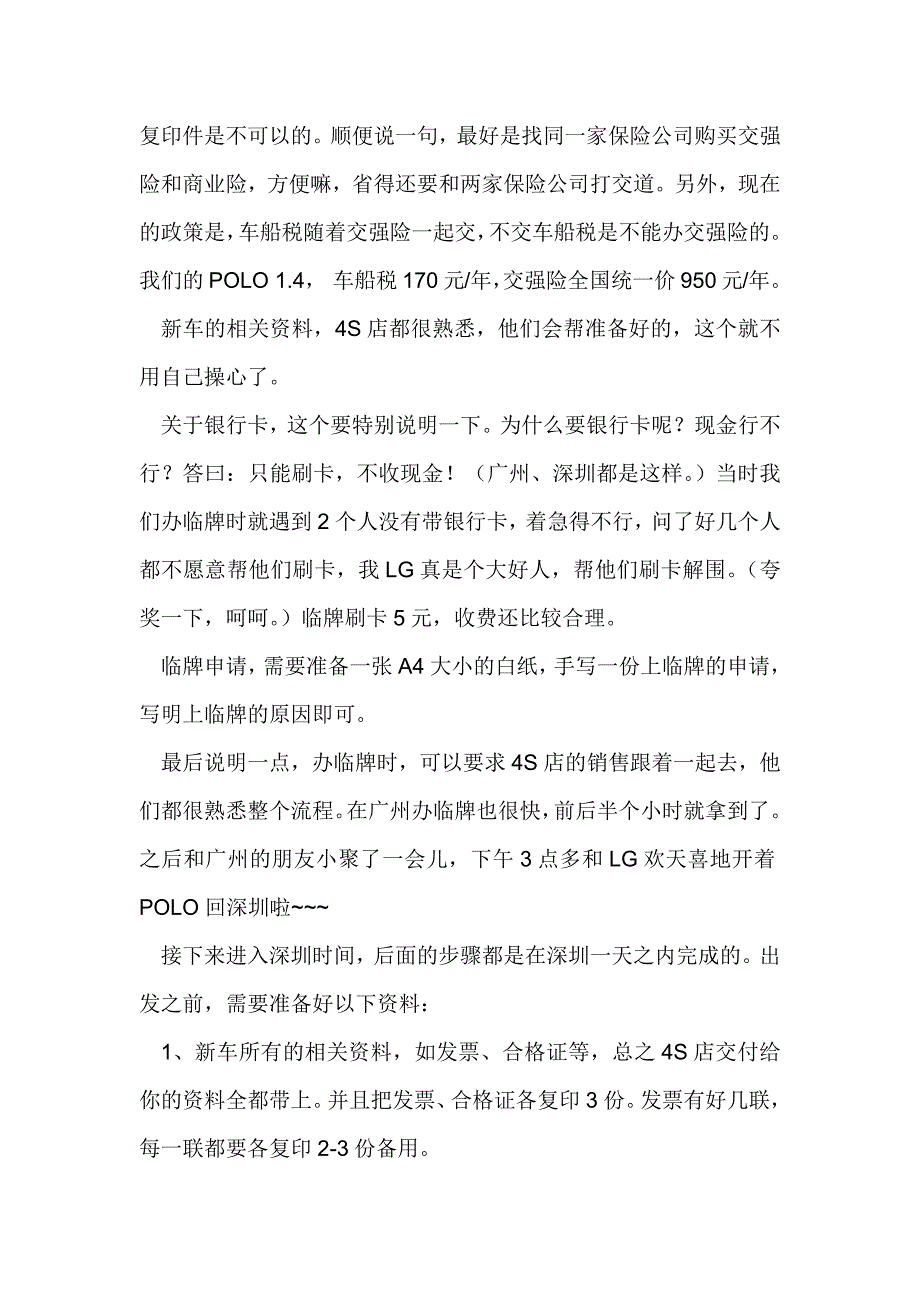 19410编号新车上牌-(广州买车深圳上牌快速、省钱攻略)_第3页