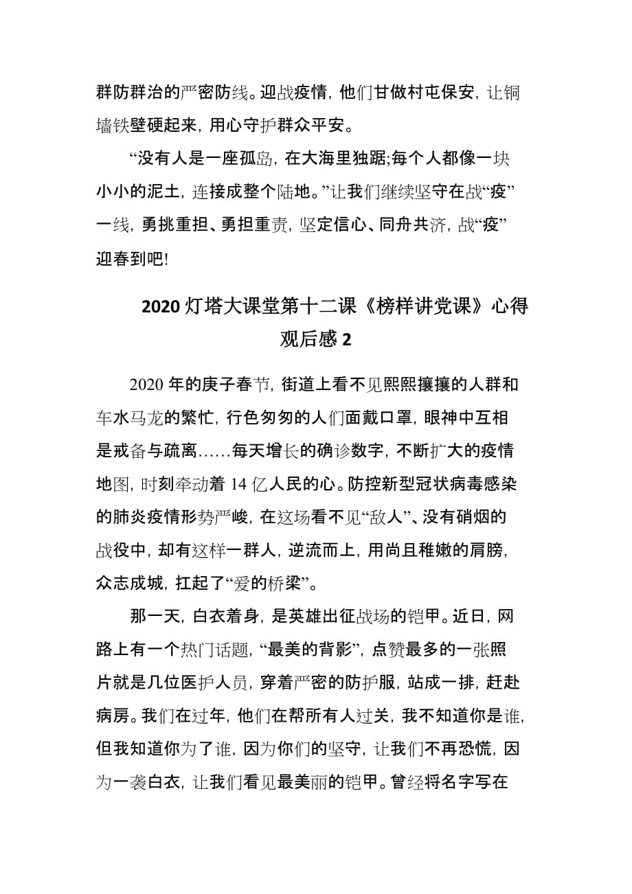 2020灯塔大课堂第十二课个人心得体会3篇_第3页