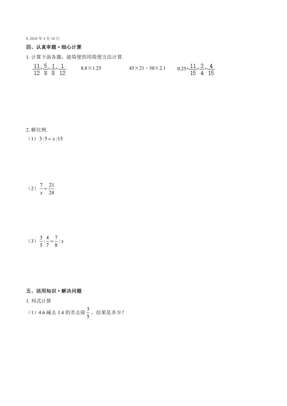 人教版 六年级下册数学试题-2020年福建省宁德市小升初数学试卷_第4页