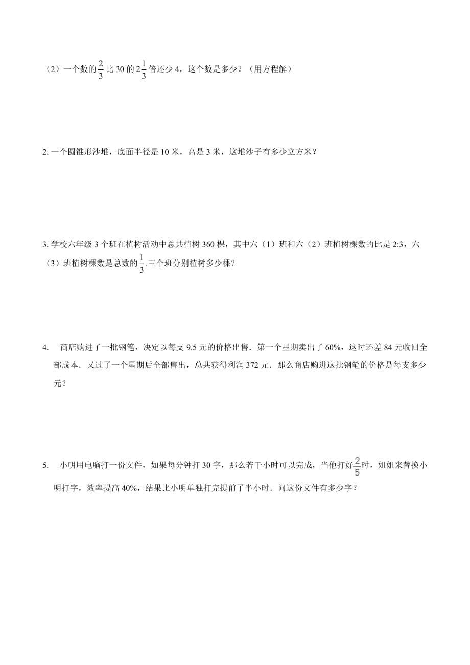 人教版 六年级下册数学试题-2020年福建省宁德市小升初数学试卷_第5页