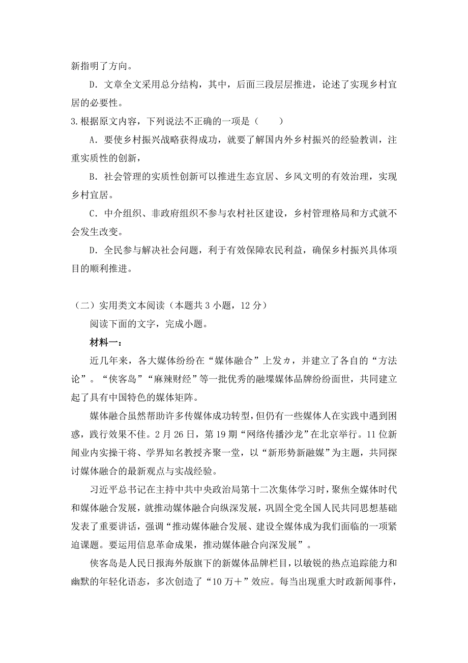 2020学年陕西省汉中市留坝县高三上学期开学考试语文试卷【含答案】_第3页