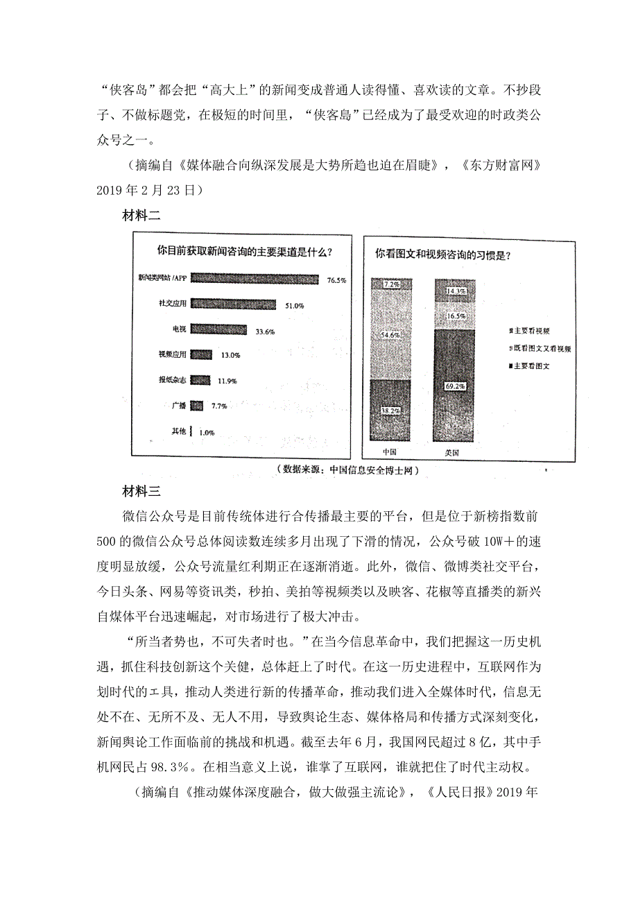 2020学年陕西省汉中市留坝县高三上学期开学考试语文试卷【含答案】_第4页