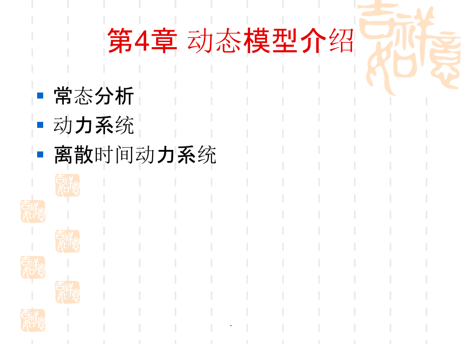 数学建模 第二部分 动态模型ppt课件_第3页