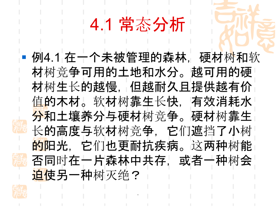 数学建模 第二部分 动态模型ppt课件_第4页