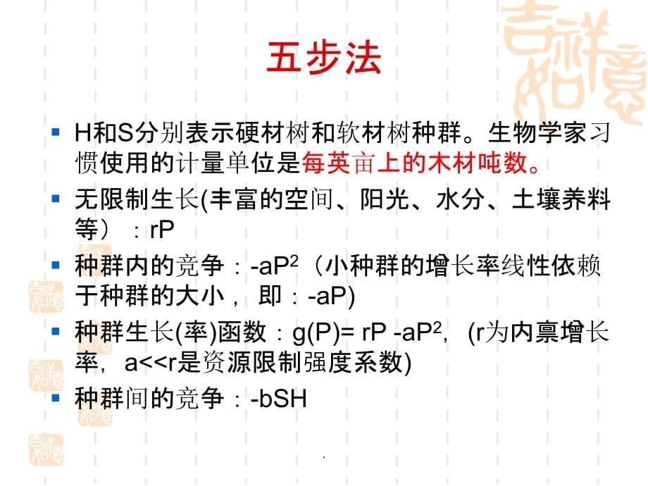 数学建模 第二部分 动态模型ppt课件_第5页