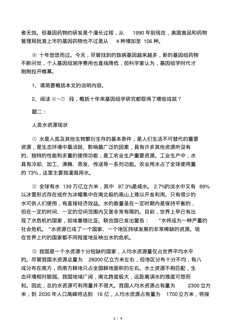 (同步复习精讲辅导)八年级语文下册事理说明文阅读-把握对象特征,准确概括内容课后练习(含详解)[整理]_第2页