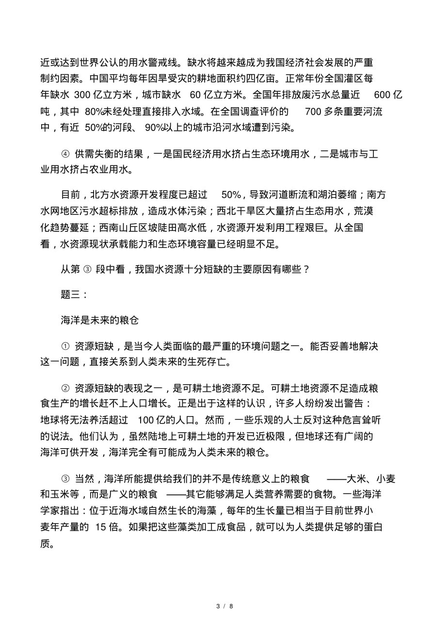 (同步复习精讲辅导)八年级语文下册事理说明文阅读-把握对象特征,准确概括内容课后练习(含详解)[整理]_第3页