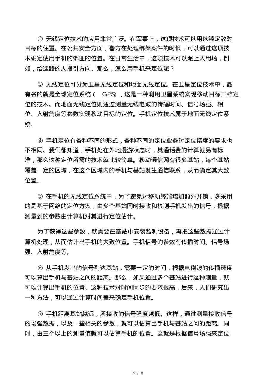 (同步复习精讲辅导)八年级语文下册事理说明文阅读-把握对象特征,准确概括内容课后练习(含详解)[整理]_第5页