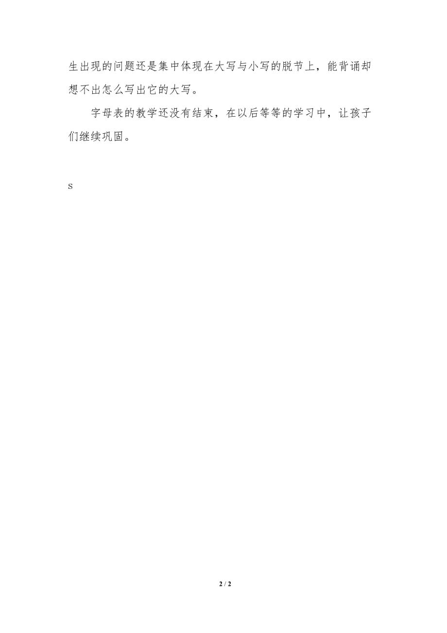 《汉语拼音字母表》的教学反思与总结-_第2页