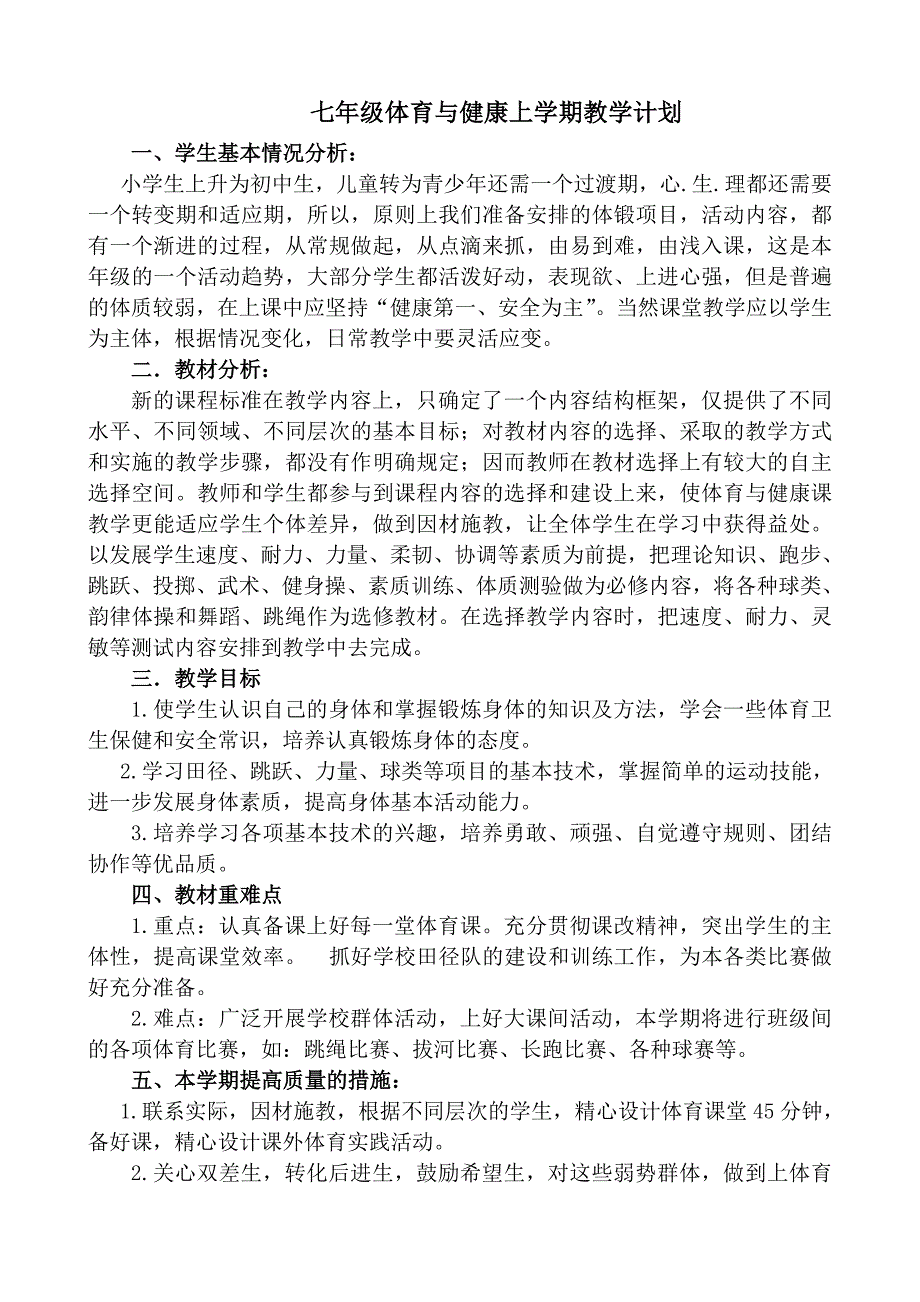 体育与健康教学计划_第2页