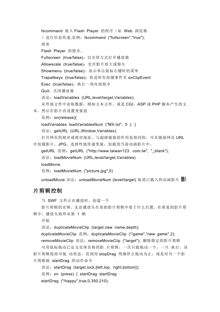 flash脚本语言.doc_第2页