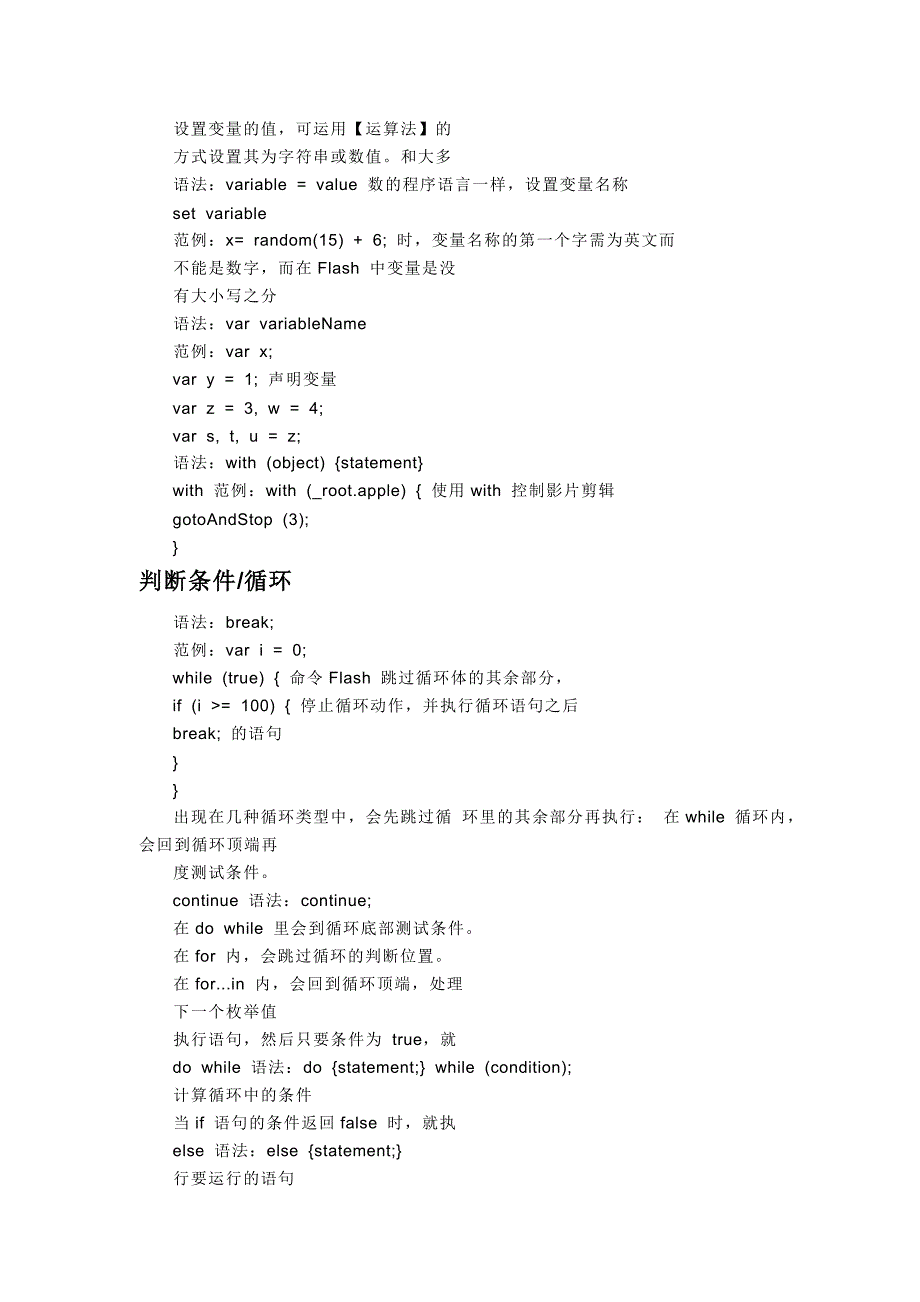 flash脚本语言.doc_第4页