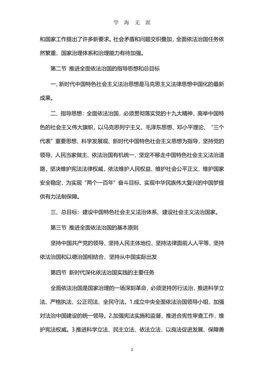 法考《中国特色社会主义法治理论》学习笔记（2020年8月整理）.pdf_第2页